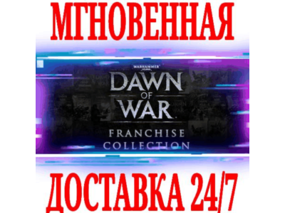 ✅Warhammer 40,000 Dawn of War Franchise Pack⚫STEAM🔑KEY