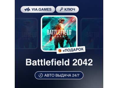 Battlefield 2042 (EA App / Origin Ключ) РФ-СНГ-МИР + ПОДАРОК