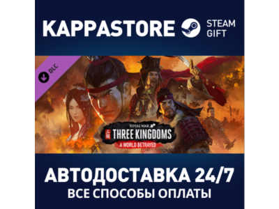 Total War: THREE KINGDOMS - A World Betrayed DLC