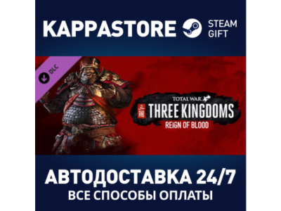 Total War: THREE KINGDOMS - Reign of Blood DLC Steam