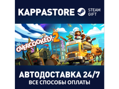 Overcooked! 2 | Steam Gift Russia