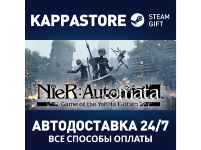 NieR:Automata™ Game of the YoRHa Edition⚡RU/BY/KZ/UA
