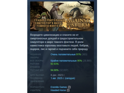 Against the Storm 💎 STEAM GIFT FOR RUSSIA