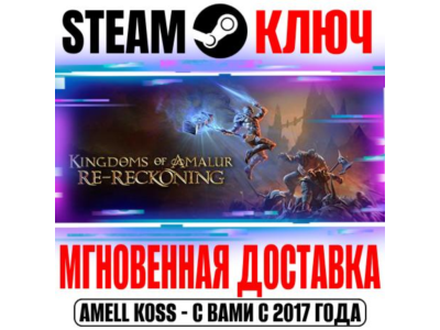 Kingdoms of Amalur: Re-Reckoning