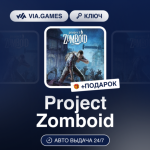 Project Zomboid (Steam Gift) РФ-СНГ-МИР + ПОДАРОК