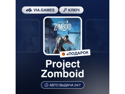 Project Zomboid (Steam Gift) РФ-СНГ-МИР + ПОДАРОК