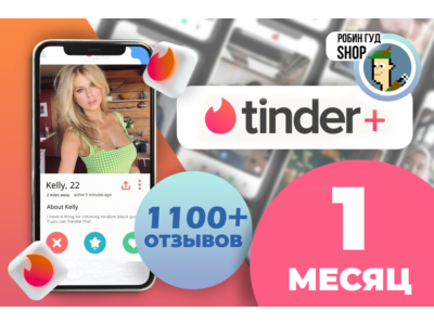💚😍VOUCHER CODE❤️TINDER PLUS 1 MONTH 😈🔥 REGION FREE