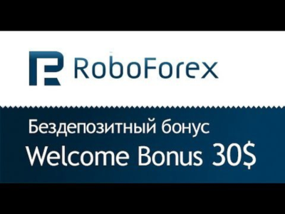 Affiliate code для регистрации Roboforex.com Робофорекс