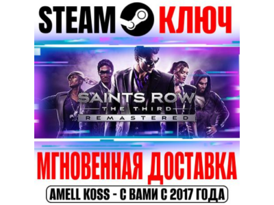 ⚫Saints Row: The Third Remastered (+Все DLC) Steam Ключ