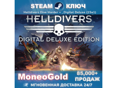 ✅ Helldivers Dive Harder +Digital Deluxe (15в1) Steam🔑