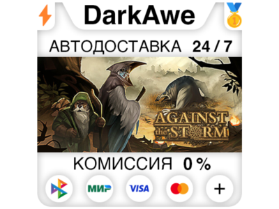 Against the Storm STEAM•RU ⚡️AUTODELIVERY 💳0%