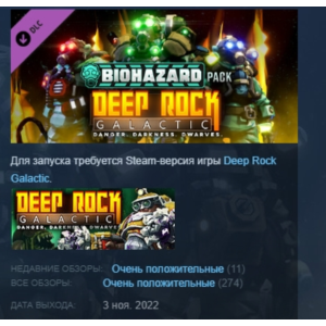 Deep Rock Galactic - Biohazard Pack 💎DLC STEAM GIFT RU