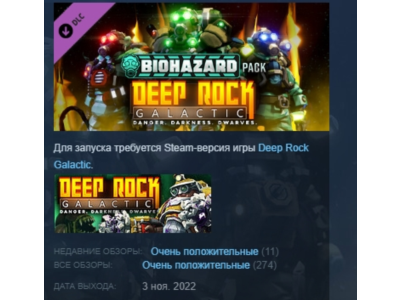 Deep Rock Galactic - Biohazard Pack DLC АВТОДОСТАВКА STEAM РОССИЯ