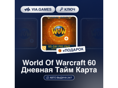 World Of Warcraft 60 Дневная Тайм Карта Европейский Союз + ПОДАРОК