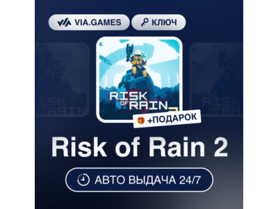 Risk of Rain 2 (Steam Ключ) СНГ-МИР (БЕЗ РФ) + ПОДАРОК