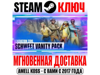Generation Zero Schweet Vanity Pack Steam Ключ РФ+Мир