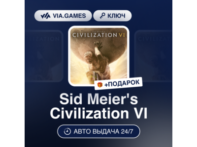 Sid Meier´s Civilization VI (Steam Ключ) СНГ-МИР (БЕЗ РФ) + ПОДАРОК