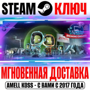⚫Kerbal Space Program Breaking Ground Expansion Key DLC
