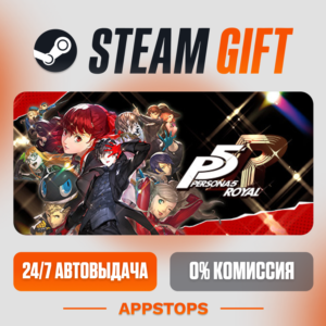 ⭐️ Persona 5 Royal Steam Gift ✅ АВТОДОСТАВКА 🚛 РОССИЯ