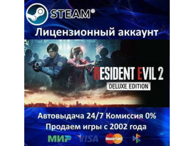 ✅RESIDENT EVIL 2 / BIOHAZARD RE:2 Deluxe Edition✔️Steam⭐+ 30 Игр🎁АКЦИЯ⭐0% Карты💳