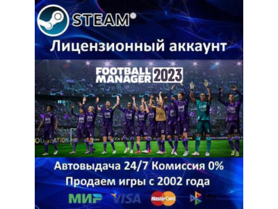✅Football Manager 2023✔️Steam⭐+ 25 Игр🎁АКЦИЯ⭐0% Карты💳