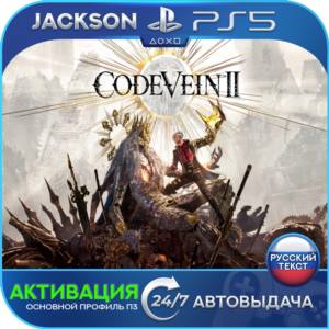 🎮CODE VEIN II (PS5/RUS) Активация✅