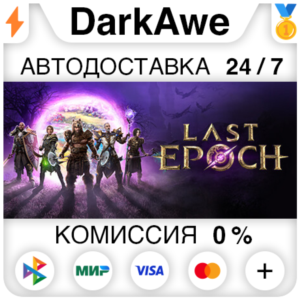 Last Epoch +SELECT STEAM•RU ⚡️AUTODELIVERY 💳0%
