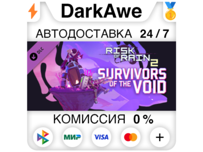 Risk of Rain 2 - Survivors of the Void STEAM•RU ⚡💳