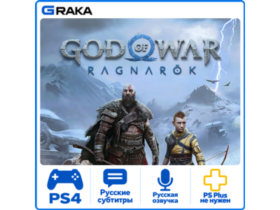 🎮 God of War Рагнарёк  | PS4 - PS5 / RUS  Аренда 10 дней 🟢