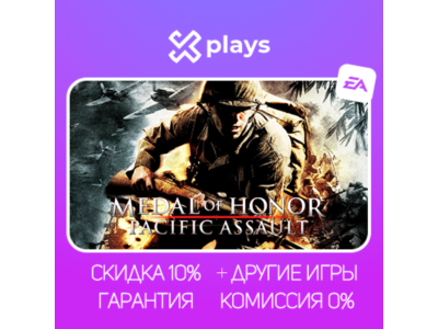 MEDAL OF HONOR PACIFIC ASSAULT + ИГРЫ | ГАРАНТИЯ | EA