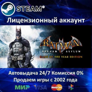 ✅Batman: Arkham Asylum GOTY✔️+ 25 Игр🎁Steam⭐Global🌎