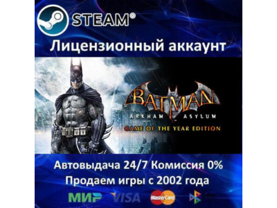 ✅Batman: Arkham Asylum GOTY✔️+ 25 Игр🎁Steam⭐Global🌎