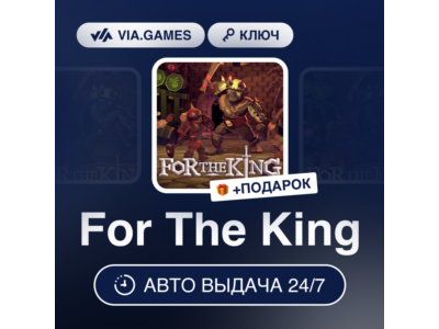 For The King (Steam Ключ) РФ-СНГ-МИР + ПОДАРОК