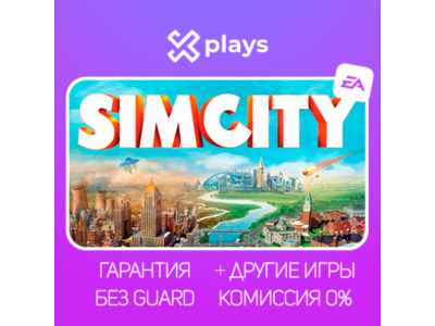 SIMCITY + ИГРЫ | ГАРАНТИЯ 1 ГОД | EA / СИМСИТИ