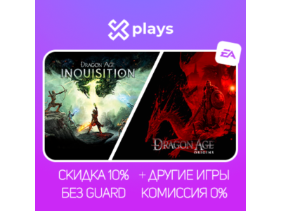 DRAGON AGE INQUISITION + ORIGINS + ИГРЫ | БЕЗ GUARD | ГАРАНТИЯ 1 ГОД | EA