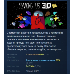 Among Us 3D: VR АВТОДОСТАВКА STEAM РОССИЯ