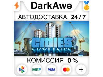Cities: Skylines +ВЫБОР STEAM•RU ⚡️АВТОДОСТАВКА 💳0%