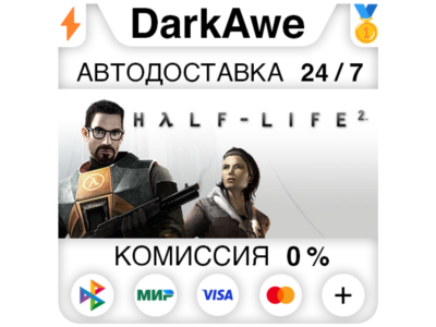 Half-Life 2 +ВЫБОР STEAM•RU ⚡️АВТОДОСТАВКА 💳0%