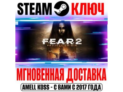 F.E.A.R. 2 Project Origin (FEAR 2) Steam Ключ РФ+СНГ