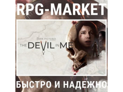 THE DARK PICTURES: THE DEVIL IN ME 0% КАРТОЙ + ПОДАРОК