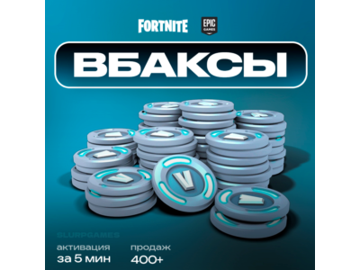 ✅💎FORTNITE | В-БАКСЫ | VBUCKS | 800-12500 | БЫСТРО💎