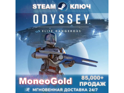 ✅ELITE DANGEROUS: ODYSSEY RU GLOBAL 0%💳