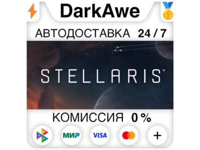 Stellaris +ВЫБОР STEAM•RU ⚡️АВТОДОСТАВКА 💳0%