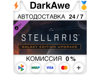 Stellaris: Galaxy Edition Upgrade Pack STEAM•RU ⚡💳
