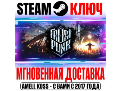 ⚫Frostpunk | Game of the Year Edition (+6 DLC) Steam