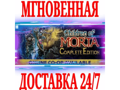 ✅Children of Morta Complete Edition (+2 DLC)⚫STEAM🔑KEY