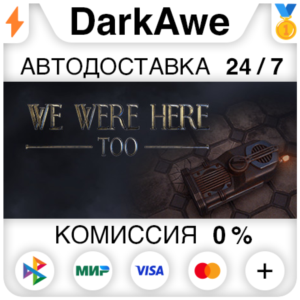 We Were Here Too STEAM•RU ⚡️AUTODELIVERY 💳0%