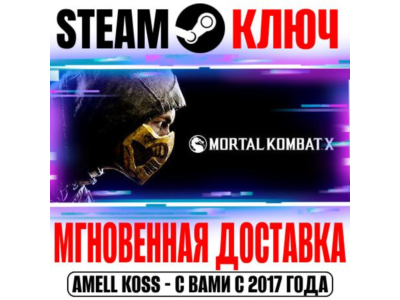 ⚫Mortal Kombat XL (+26 DLC) Steam Ключ РФ+Мир +Бонус