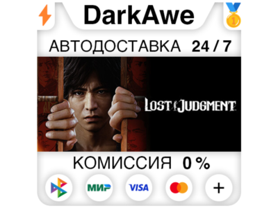 Lost Judgment STEAM•RU ⚡️AUTODELIVERY 💳0%
