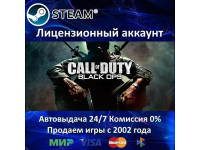 ✅CALL OF DUTY BLACK OPS (1) - STEAM + 30 ИГР - 0% КАРТЫ + АКЦИЯ